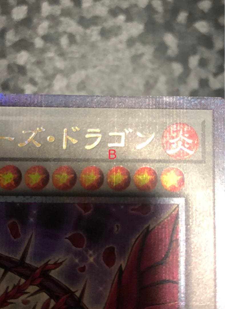 遊戯王　ガーデンローズメイデン　ブラックローズドラゴン　25th