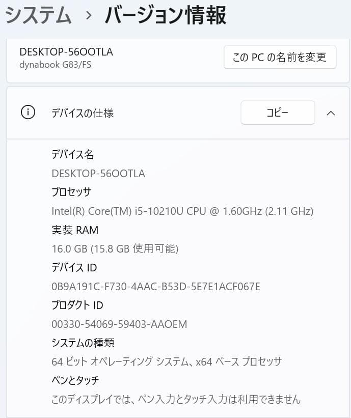 【10世代 i5】13.3型 dynabook G83/FS 16GB オフィス