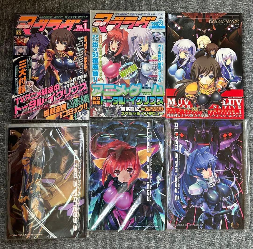 ★当時物 アージュ マブラヴ オルタネイティヴルナティック・ドーン まとめ売り