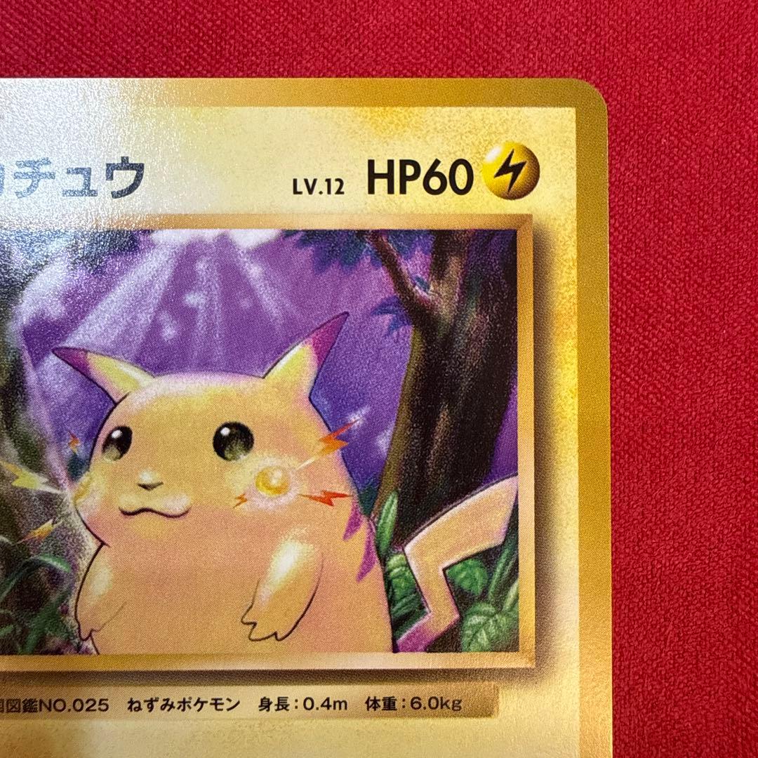 【希少・センタリング良】ピカチュウ C：CP6 20th アニバーサリー033…