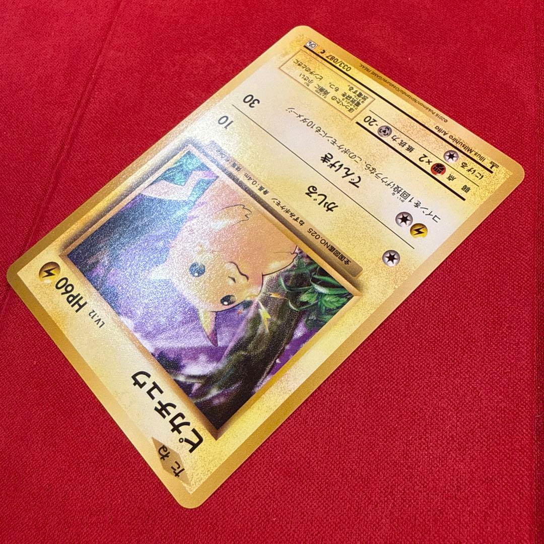 【希少・センタリング良】ピカチュウ C：CP6 20th アニバーサリー033…