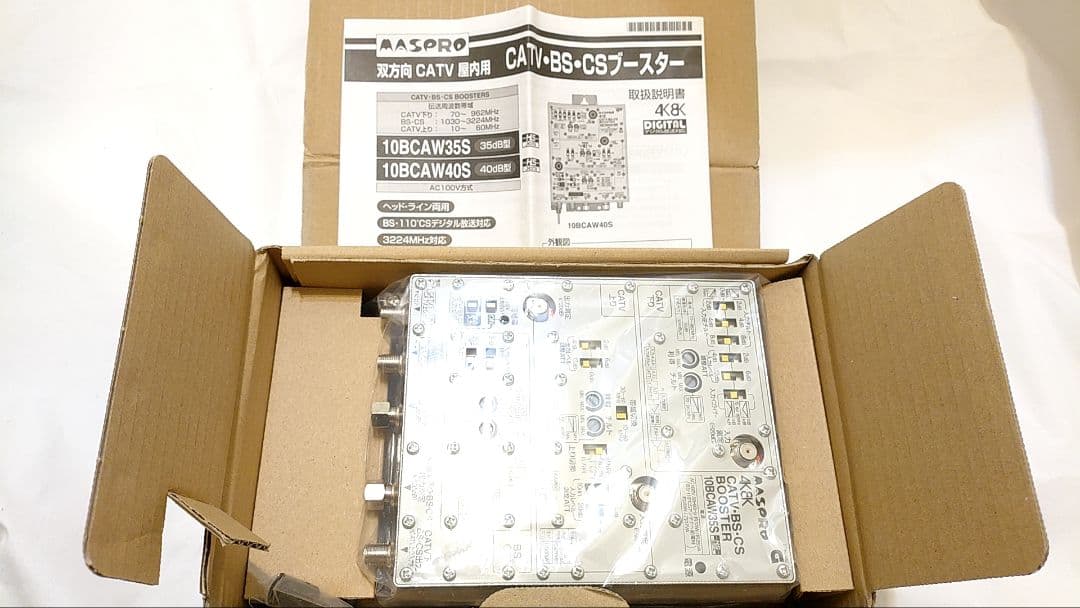 マスプロ CATV・BS・CSブースター 40dB型 屋内用 10BCAW40S