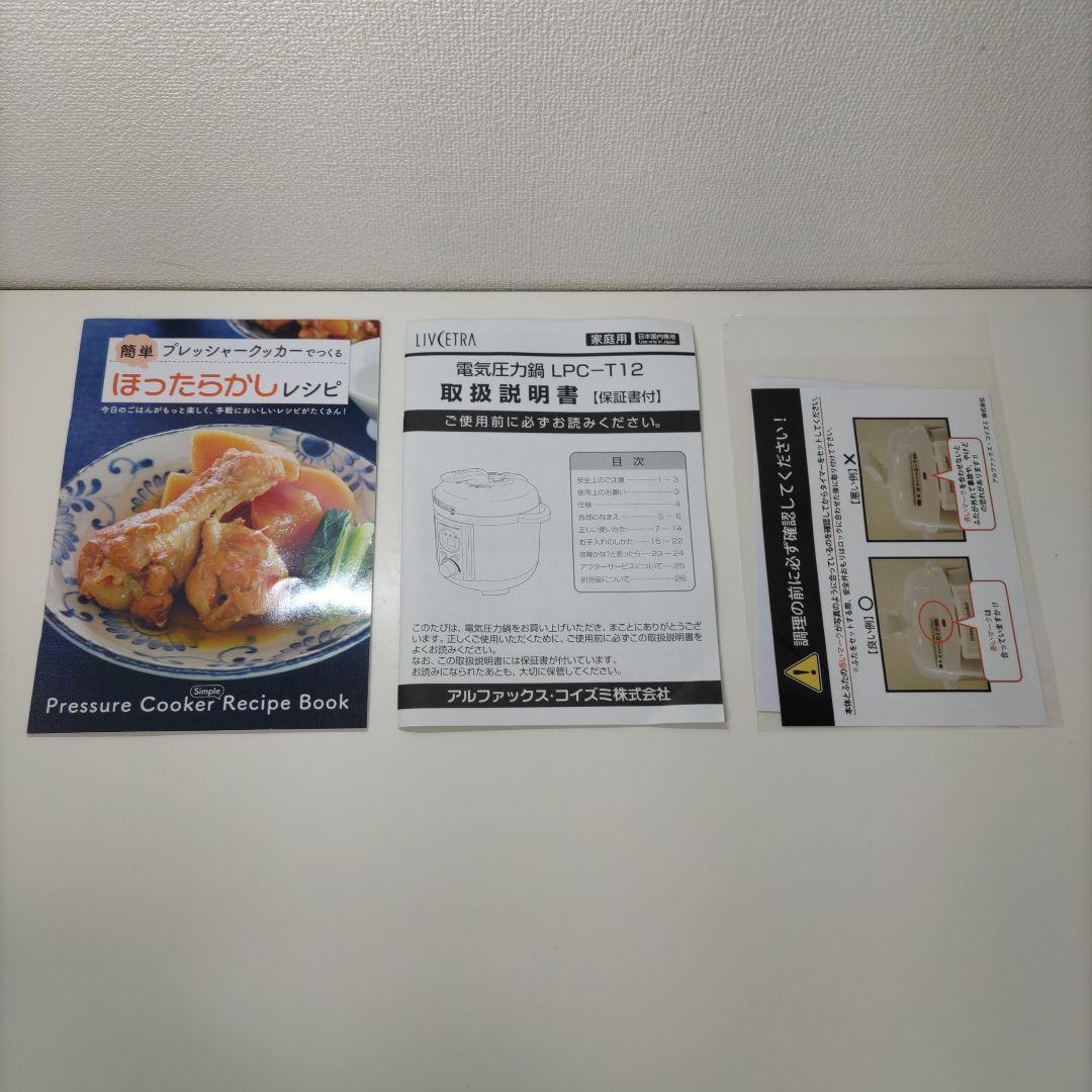 【OH242】LIVCETRA 電気圧力鍋 LPC-T12 新古品
