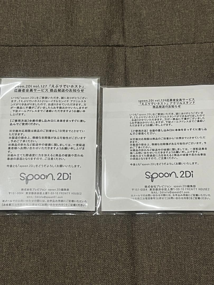 えぶりでいホスト アクリルスタンド Spoon.2Di vol.126