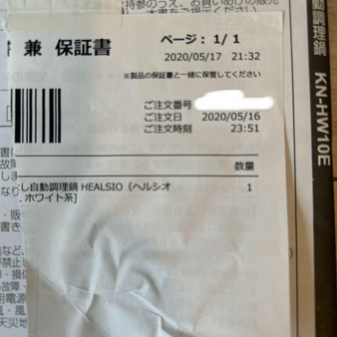 2020年製　ヘルシオ　ホットクック　KN-HW10E