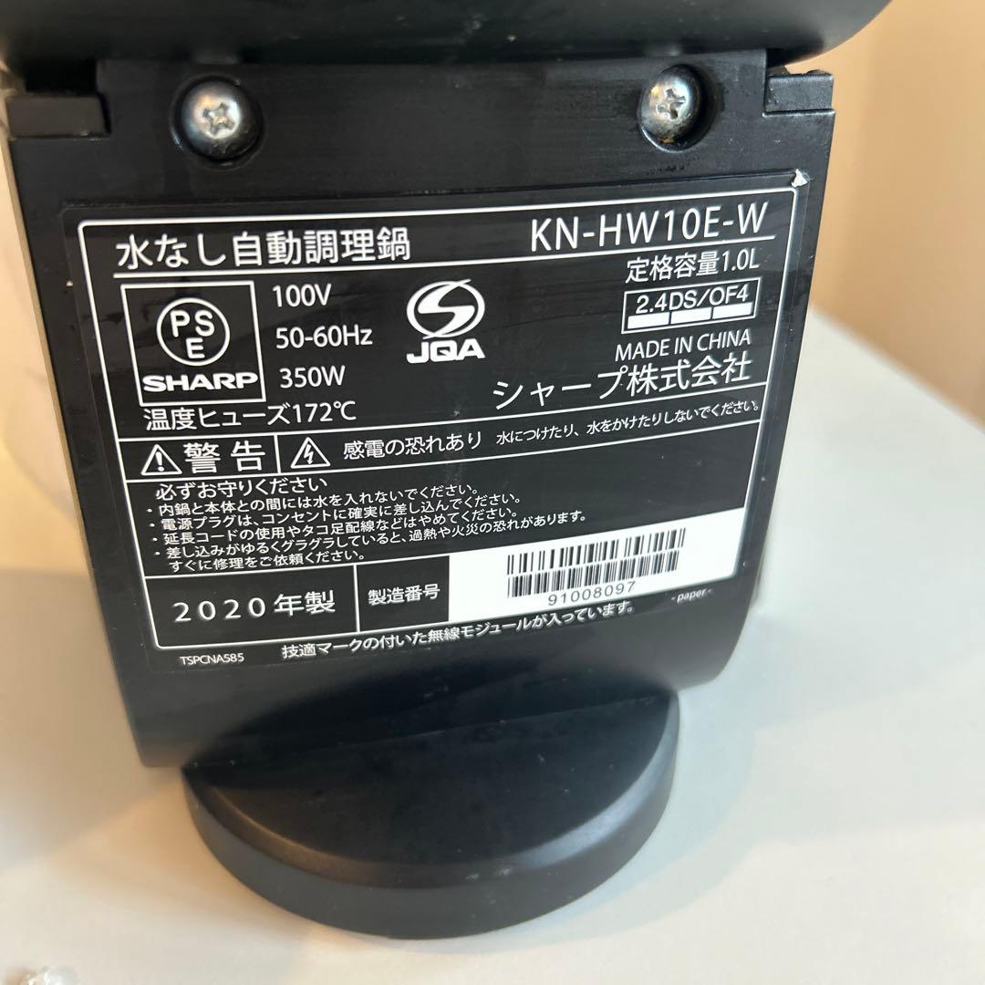 2020年製　ヘルシオ　ホットクック　KN-HW10E