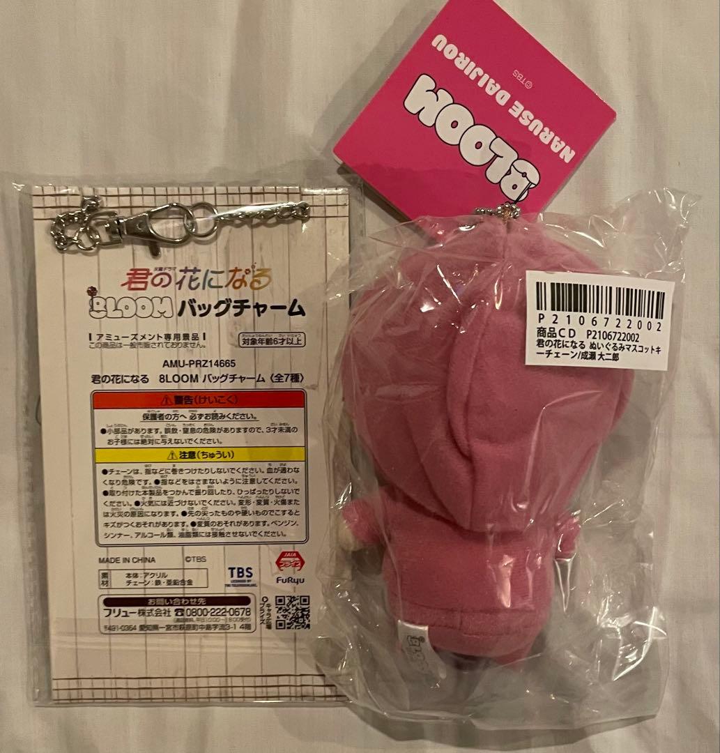 宮世琉弥 君の花になる 成瀬大二郎 アクスタ グッズ