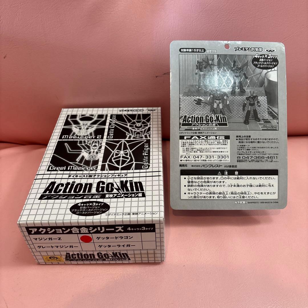 Action Go-Kin マジンガーZ&グレートマジンガー（彩色Ver）