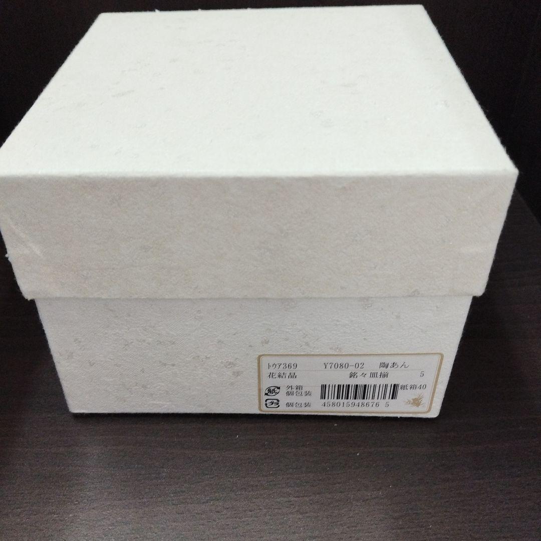 京焼　清水焼　陶葊　陶あん 　小皿5枚セット　未使用品