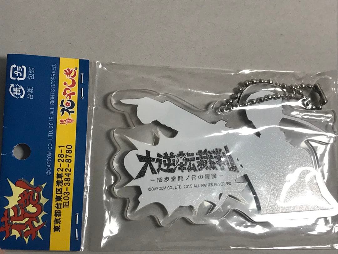 【新品未開封】大逆転裁判　花やしき　亜双義一真　アクリルキーホルダー