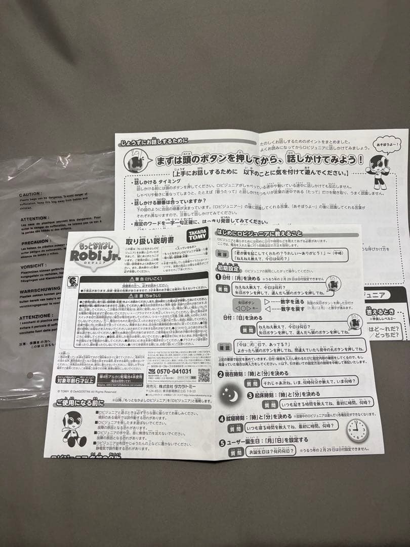 もっとなかよしロビジュニア タカラトミー　取扱説明書付き