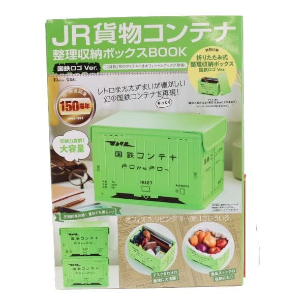 JR貨物コンテナ 折りたたみ式収納ボックス セット