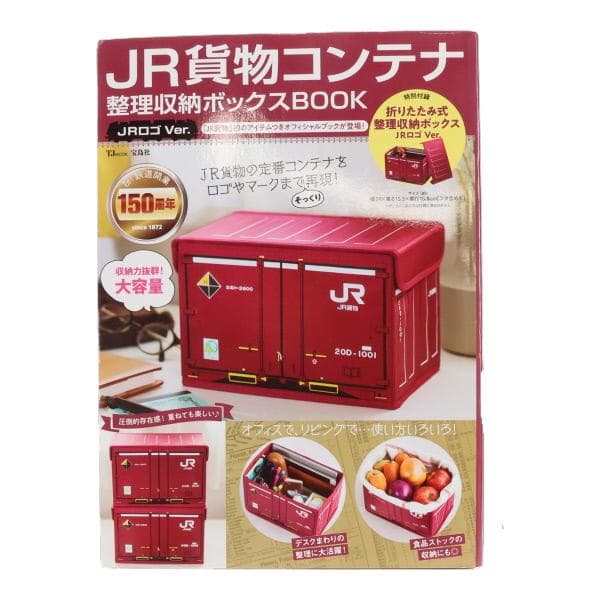 JR貨物コンテナ 折りたたみ式収納ボックス セット
