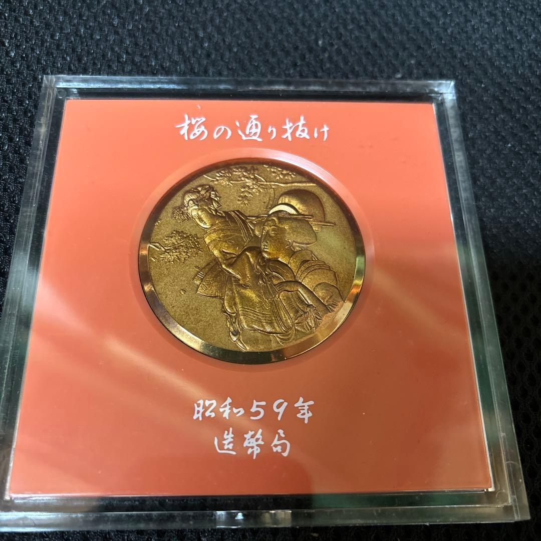 造幣局製　桜の通り抜け記念メダル3枚セット