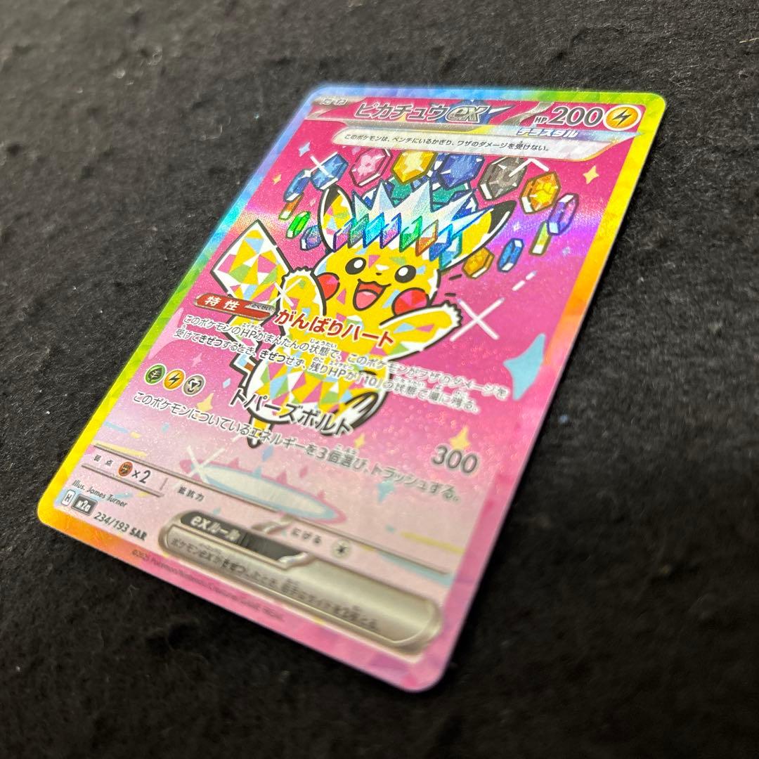完美品　ピカチュウex SAR 234/193 MEGAドリームex