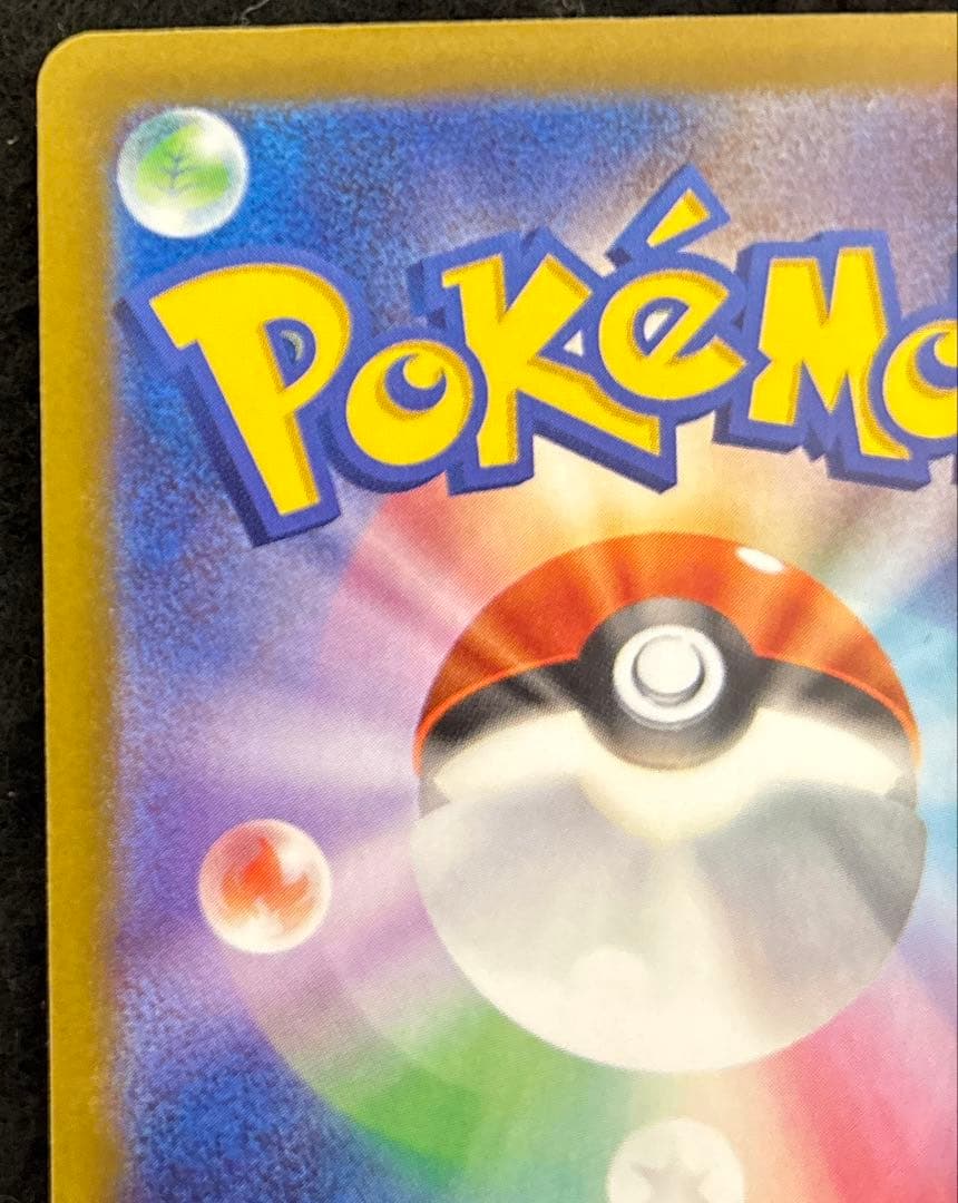 完美品　ピカチュウex SAR 234/193 MEGAドリームex