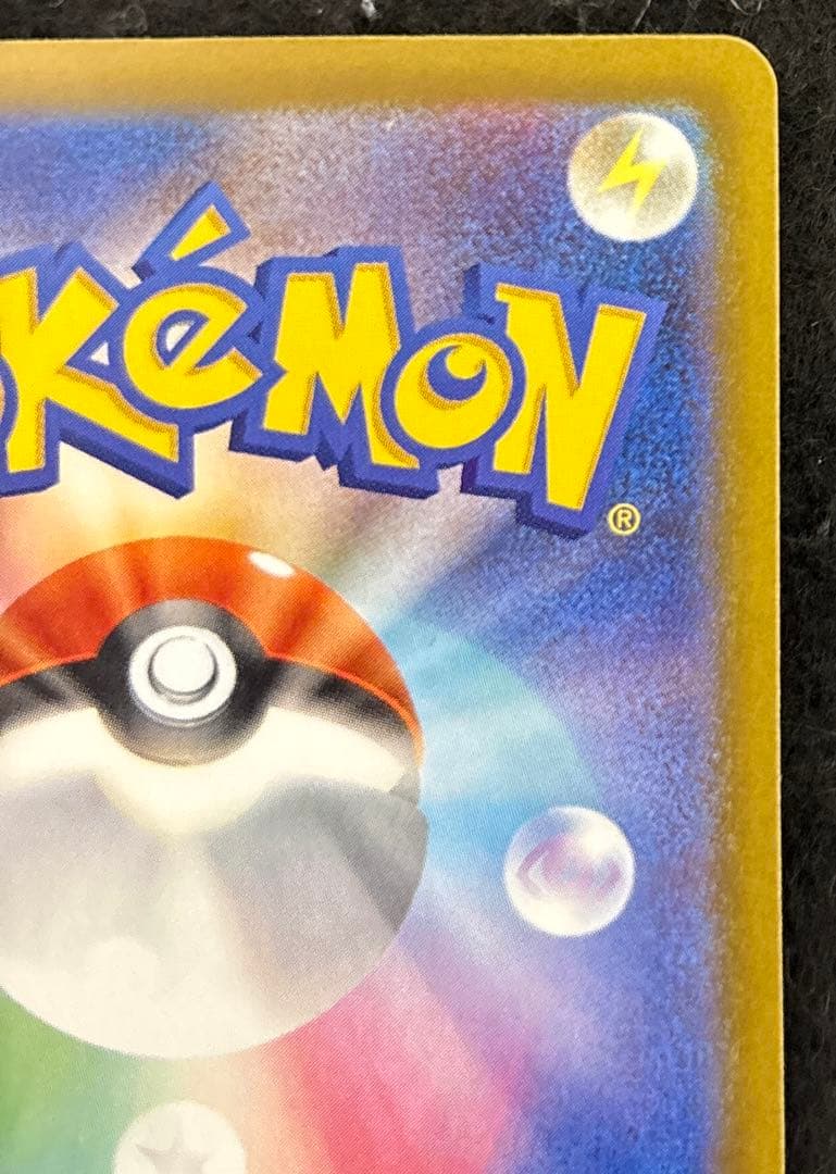 完美品　ピカチュウex SAR 234/193 MEGAドリームex