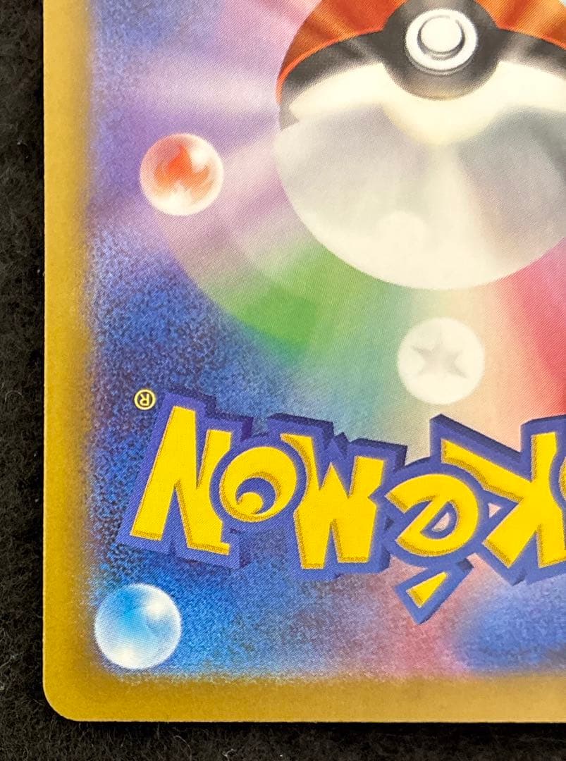 完美品　ピカチュウex SAR 234/193 MEGAドリームex