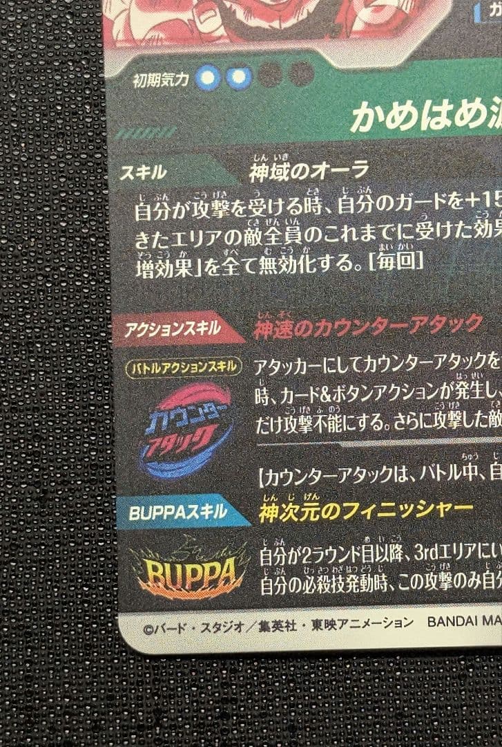 孫悟空 パラレル SDV9-020 ドラゴンボールスーパーダイバーズ