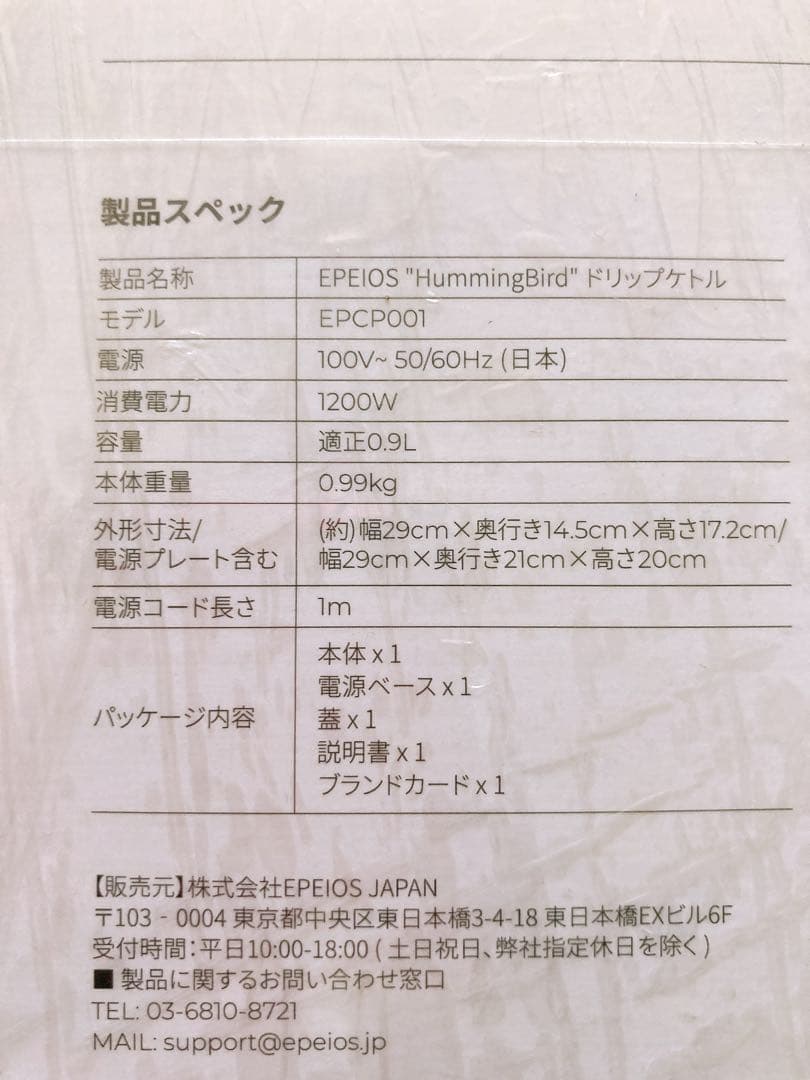 EPEIOS HummingBird ドリップケトル