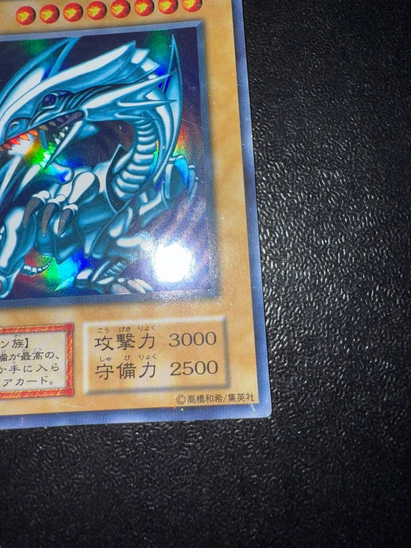 遊戯王　青眼の白龍　初期　ウルトラ　スターター　ブルーアイズホワイトドラゴン