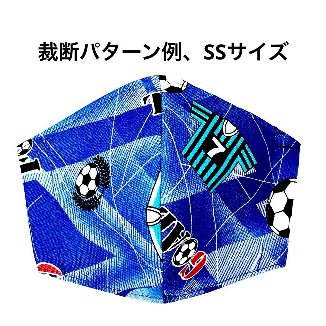 No.646 オーダーマスク　サッカー　ユニフォーム　コート　ハンドメイド