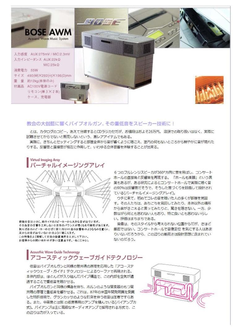 ラジカセ BOSE AWM 1年保証 Bluetooth受信機付限定値下げ