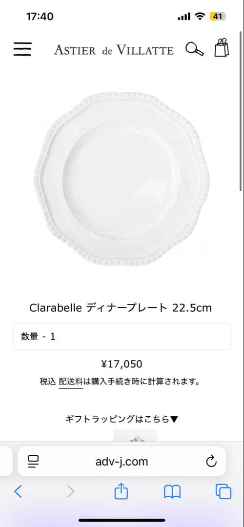 アスティエ Clarabelle ディナープレート ひび割れあり 金継ぎ
