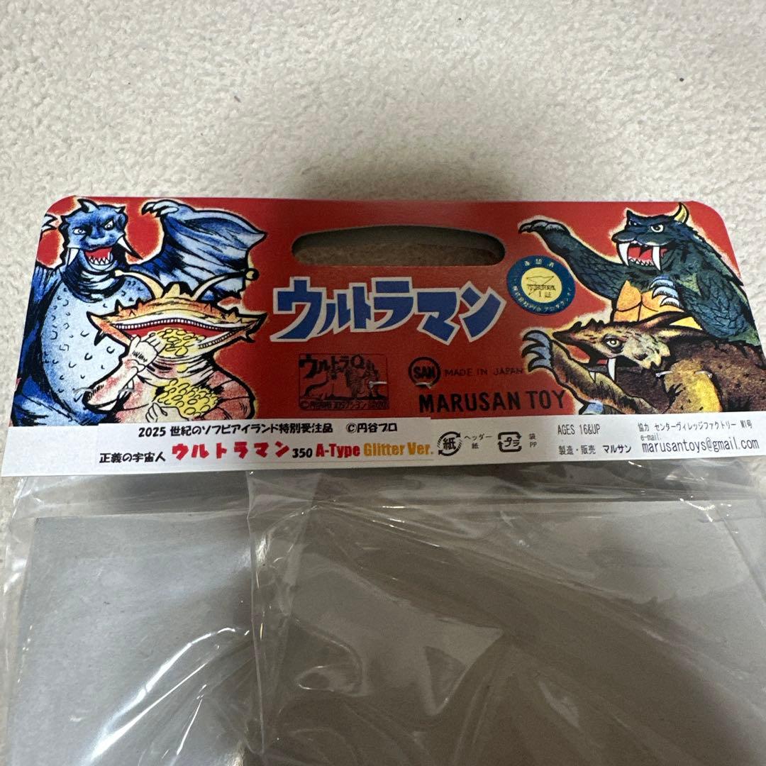 マルサン　ウルトラマン　ソフビアイランド