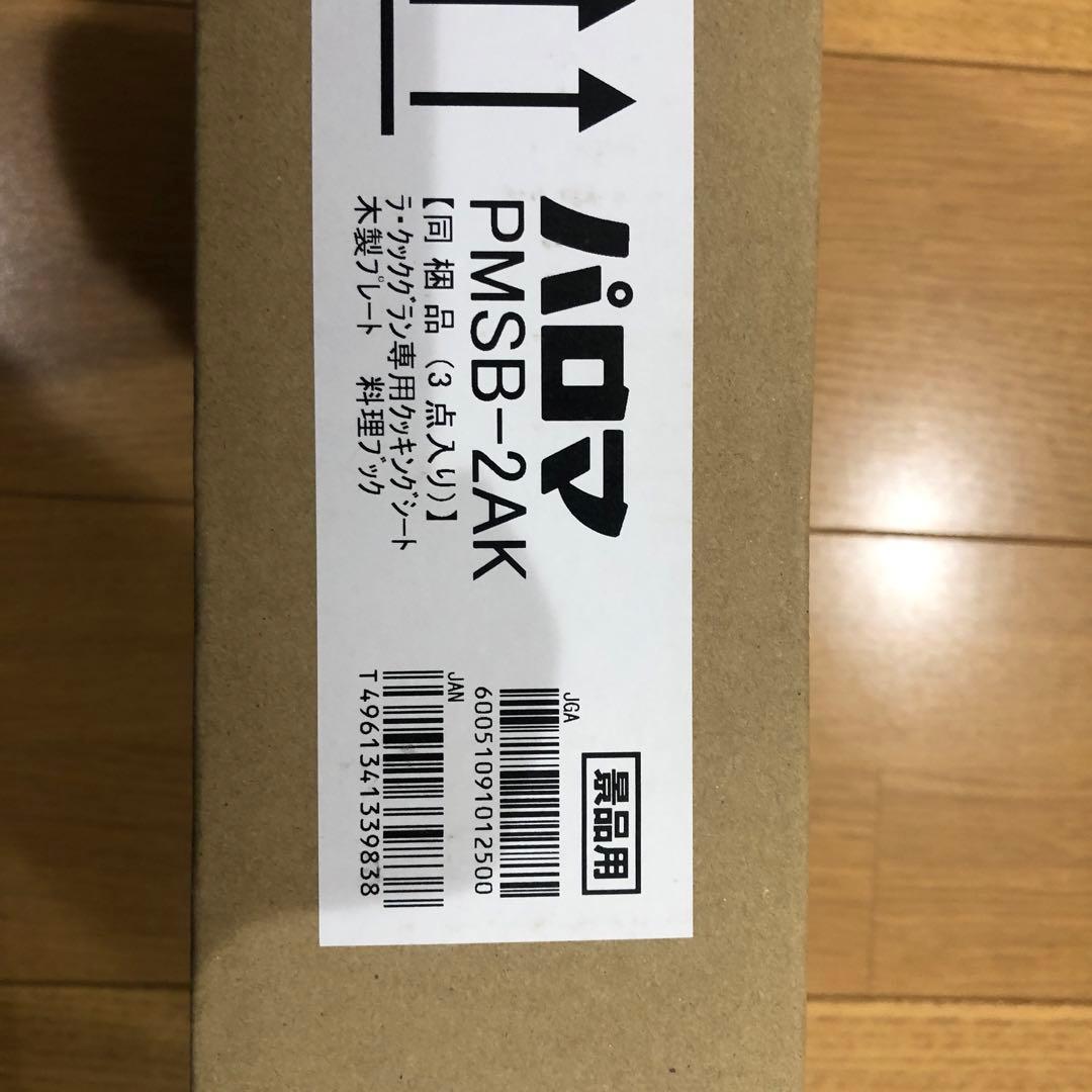 パロマ　ラクックグラン➕3点セット　①