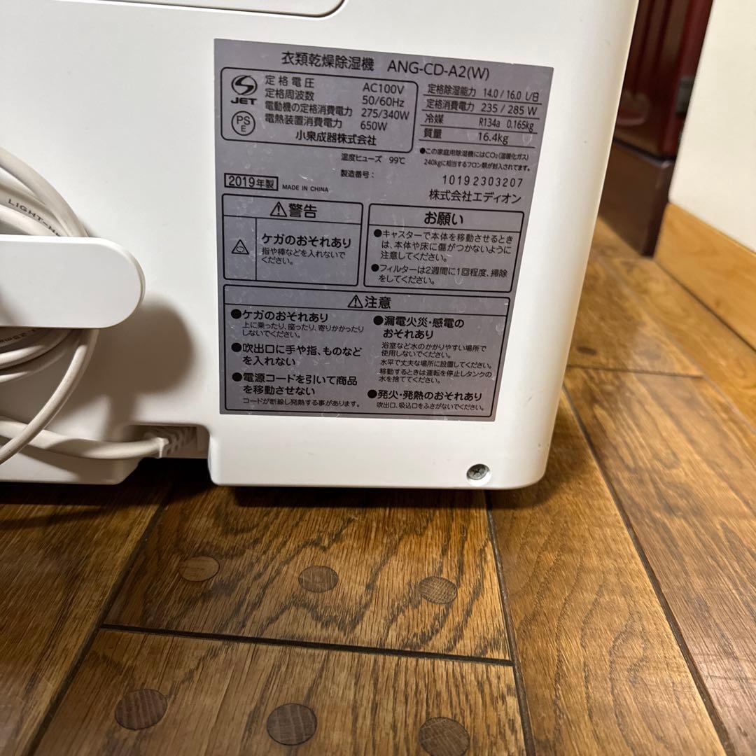 eangle衣類乾燥・除湿機