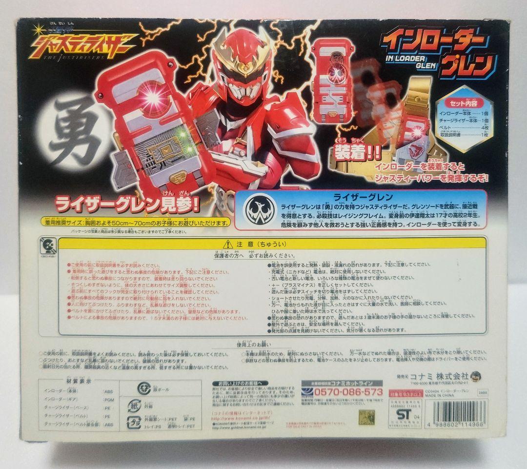 幻星神 ジャスティライザー インローダーグレン コナミ 2004年 新品未開封