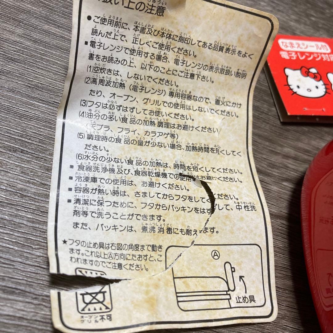 ハローキティ　ランチケース　弁当箱　2000年　平成レトロ