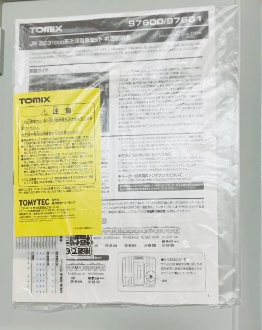 TOMIX 97601223系1000番台 4両セッ ト