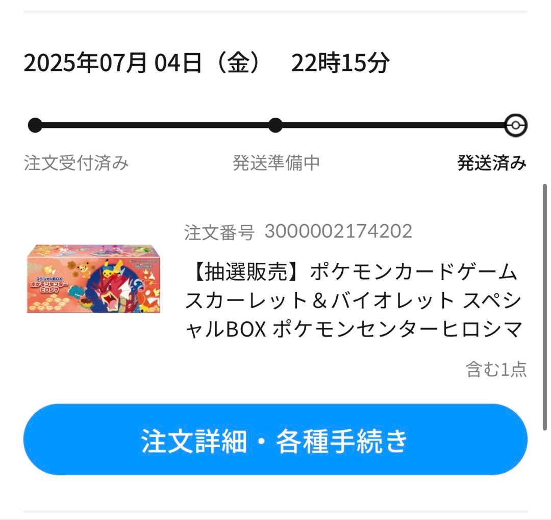 スペシャルBOX　ポケモンセンターヒロシマ