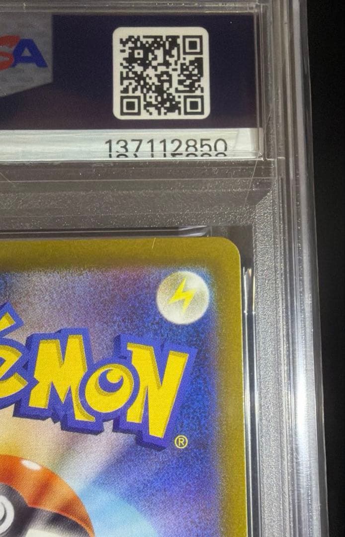 【極美品】スイクンV SAR PSA10