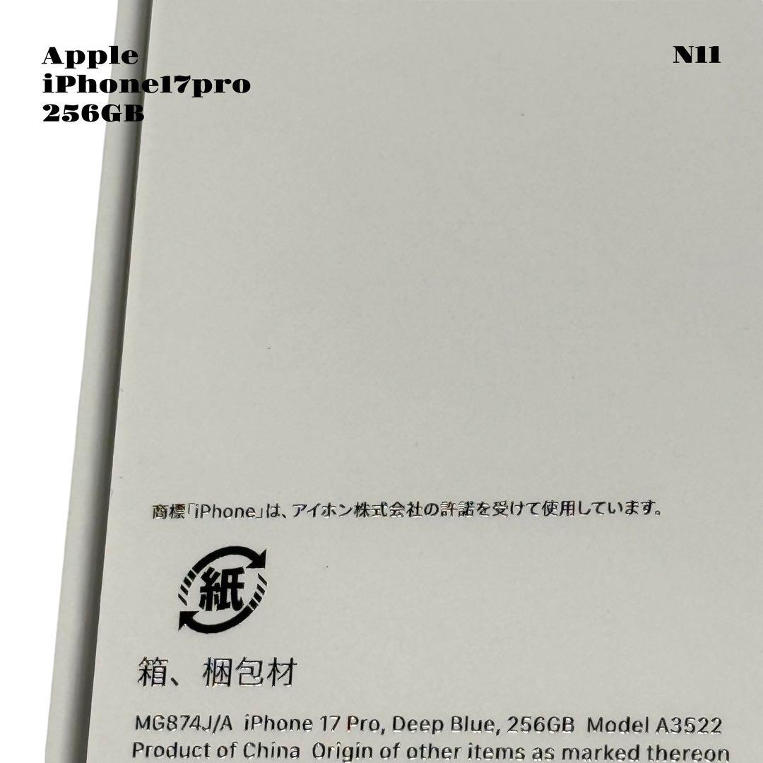 人気品！ Apple iPhone17pro 256GB DEEP BLUE 青