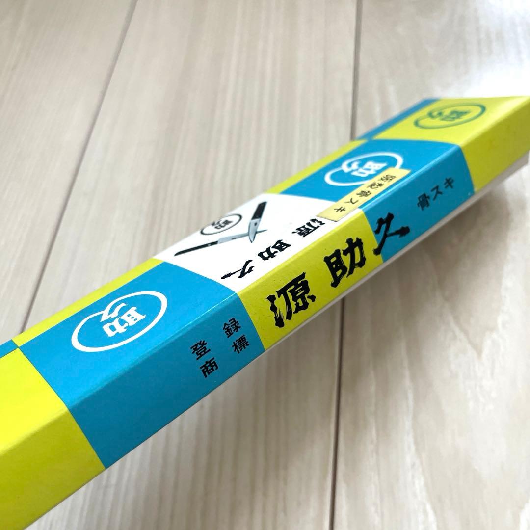 14. 新品 未使用 助久 阪型 丸型 骨スキ 日本鋼 源助久 東京刃物