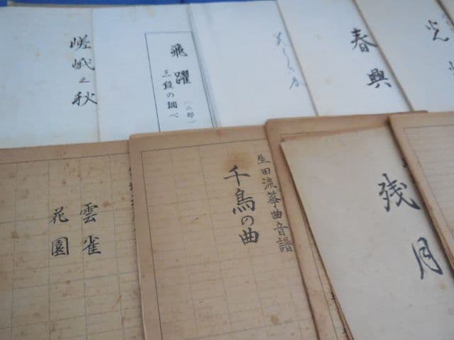 琴 箏 箏曲 楽譜 17弦 尺八 現代音楽 古典 クラシック 合奏 楽曲 ソロ