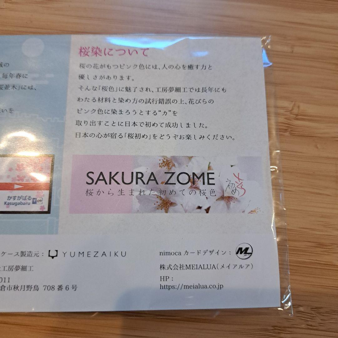 【稀少】交通系ICカードnimoca桜並木駅開業記念&カードケースセット