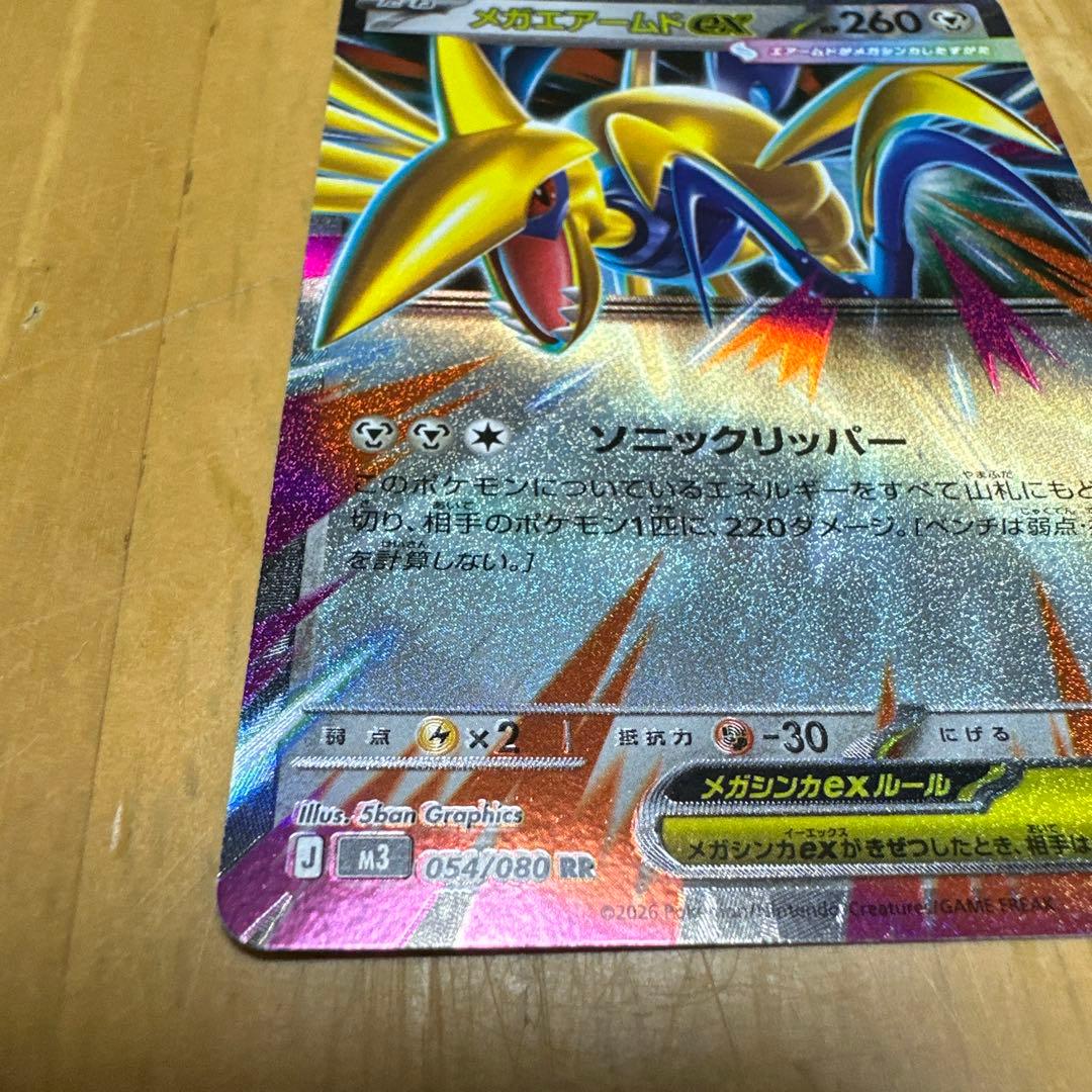 メガエアームドex RR文字ホロズレエラーカード【ポケモンカード】1枚目