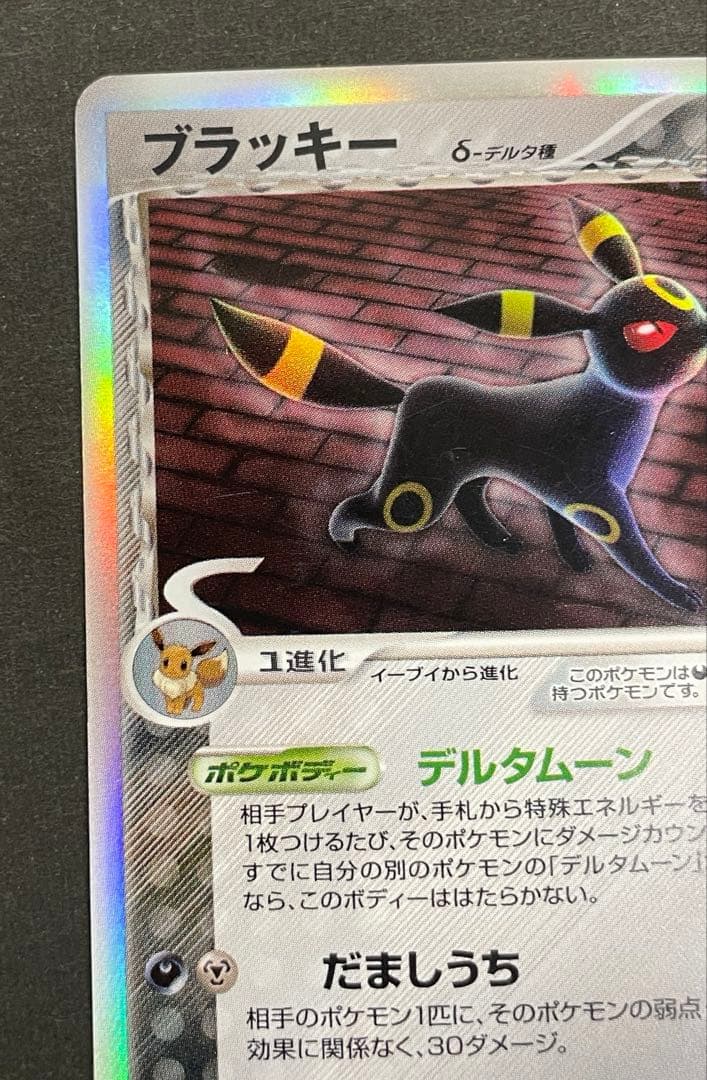 本日特価 ホロンの研究塔 ブラッキー δデルタ種 069/086 1Ed