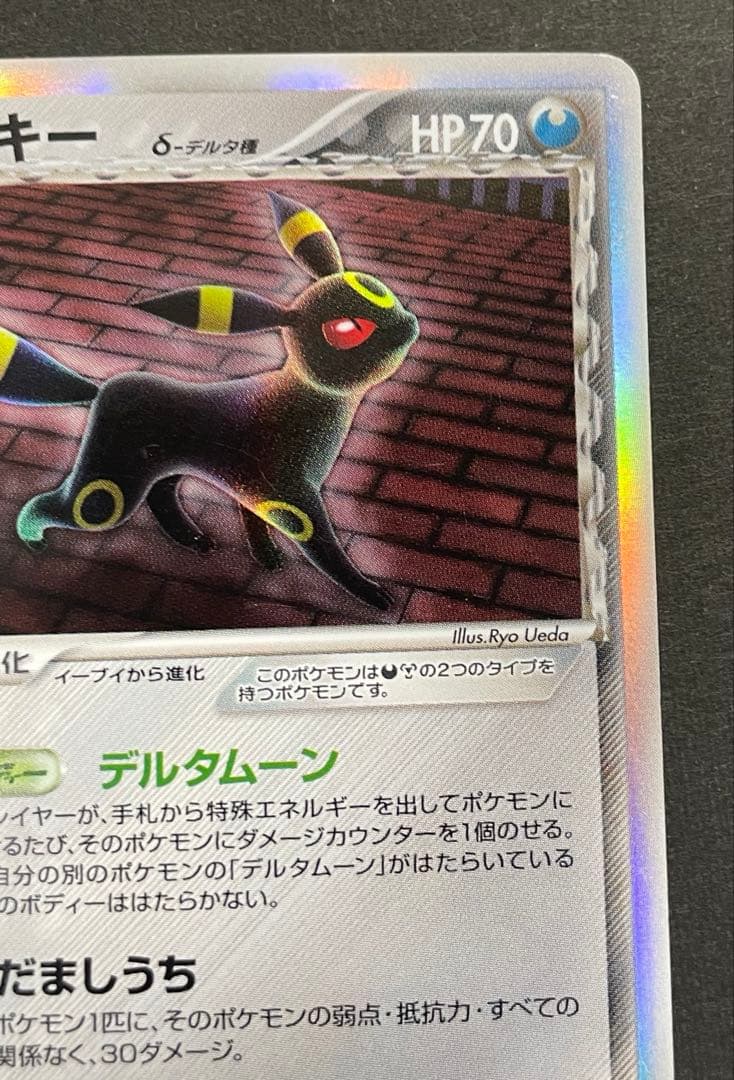 本日特価 ホロンの研究塔 ブラッキー δデルタ種 069/086 1Ed