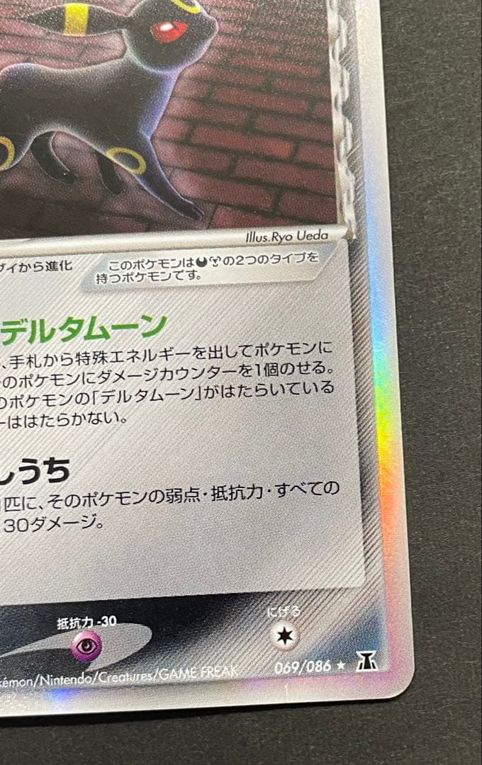 本日特価 ホロンの研究塔 ブラッキー δデルタ種 069/086 1Ed