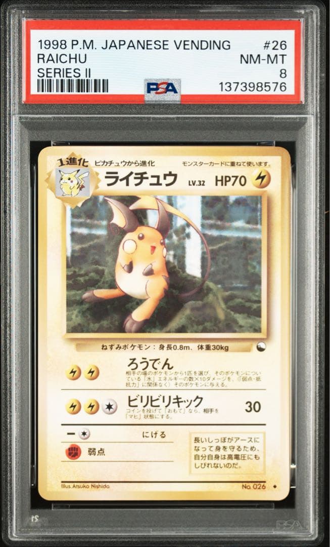 ライチュウ 旧裏 ◆ 光沢【PSA8】拡張シート第2弾(赤版) NO.026