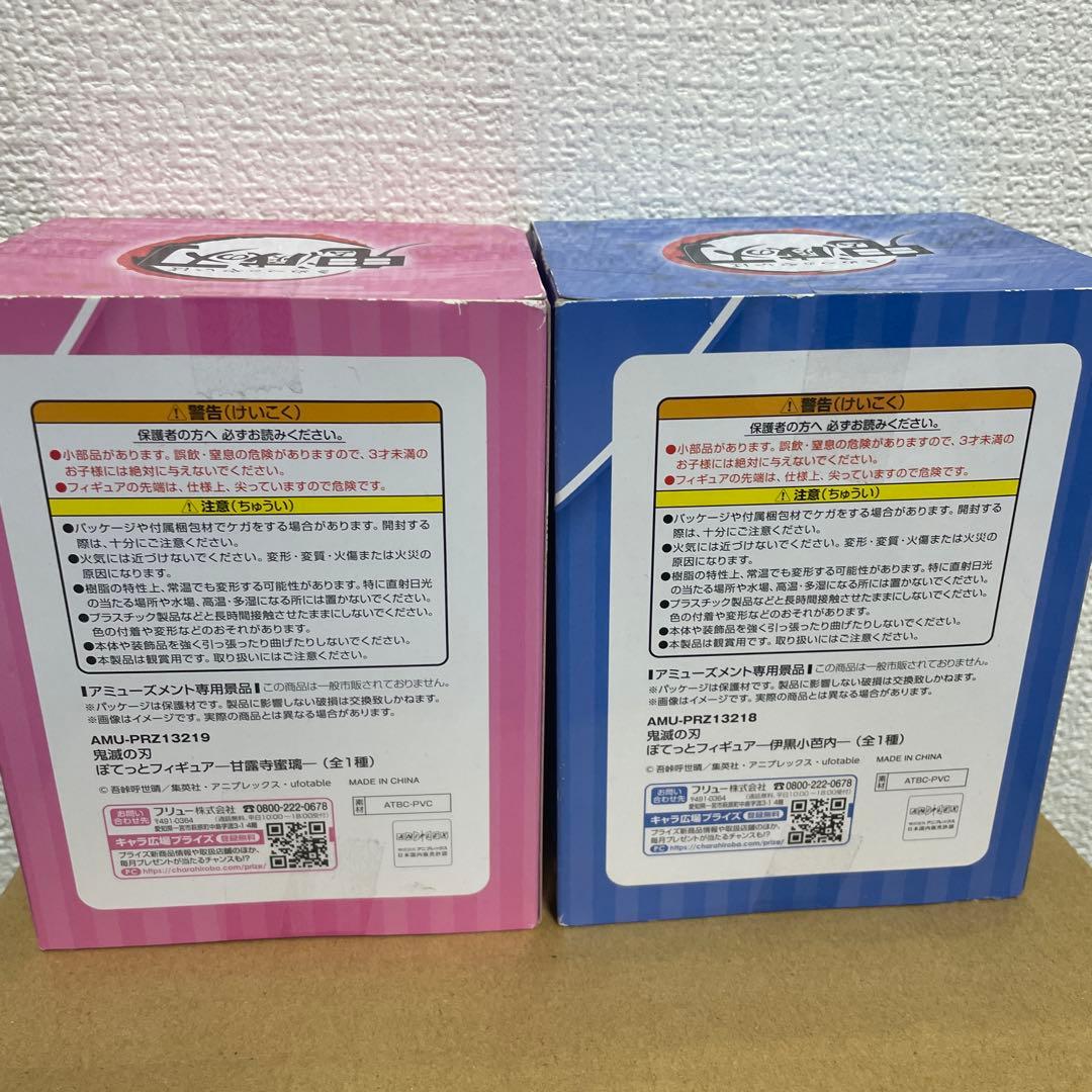 鬼滅の刃　ぽてっとフィギュア　伊黒小芭内　甘露寺蜜璃　フィギュア　ナムコ