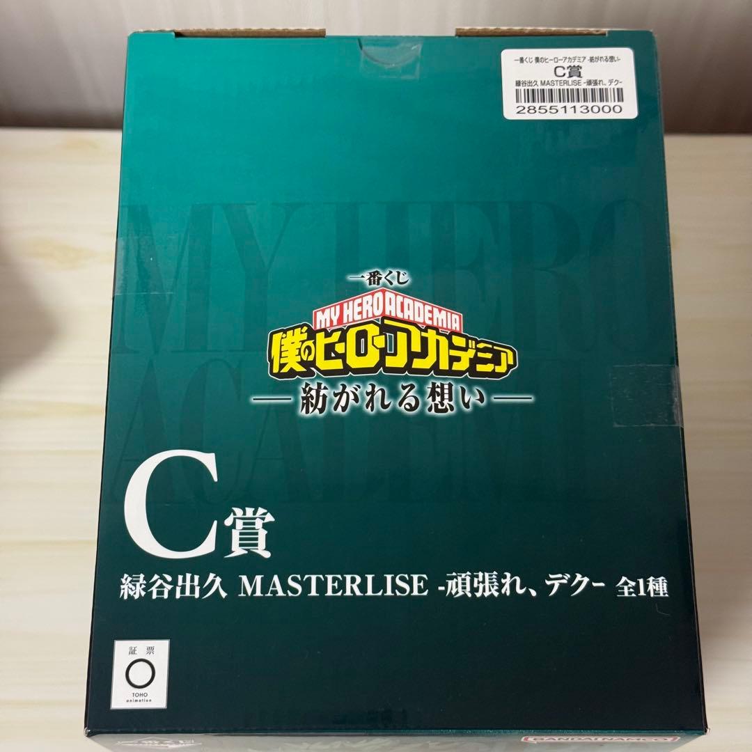 一番くじ 僕のヒーローアカデミア ヒロアカ 紡がれる想い C賞 緑谷出久