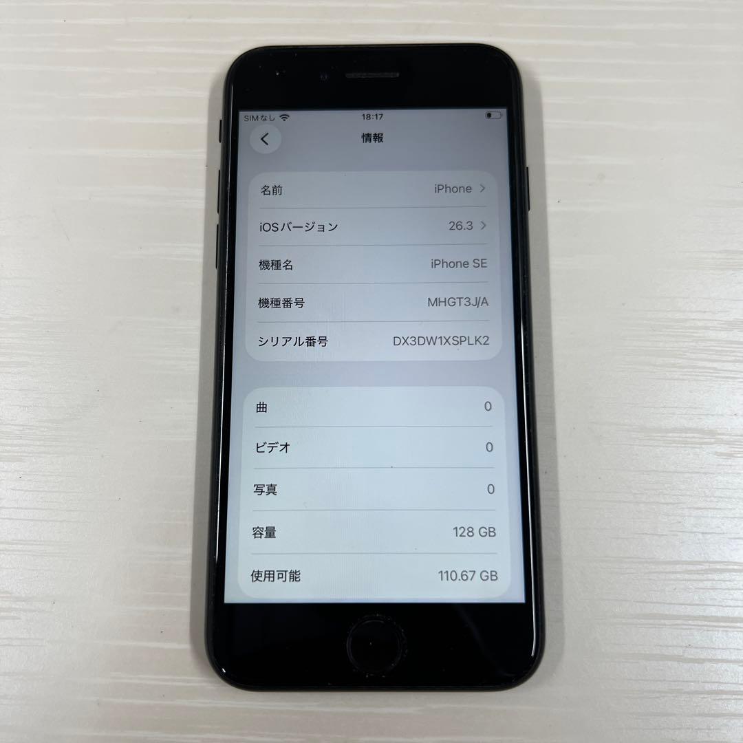 iPhoneSE2 第二世代 128GB SIMフリー