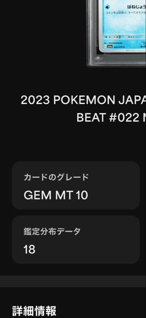 現品限り‼️ PSA10 世界で18枚‼️ コイキング　022