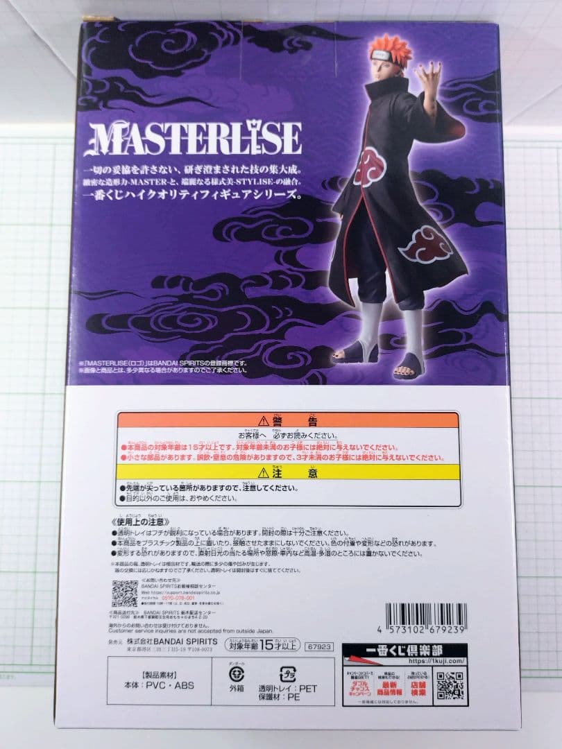 ペイン(天道) フィギュア　一番くじ 輪廻の嘆きと平和の懸け橋 C賞　ナルト